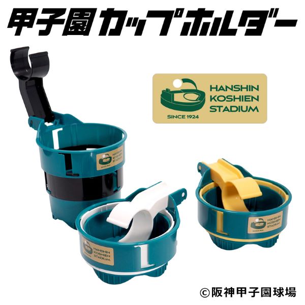 阪神　ビアジョッキ　カップホルダー 甲子園 カップホルダー - 阪神甲子園球場公式オンラインショップ
