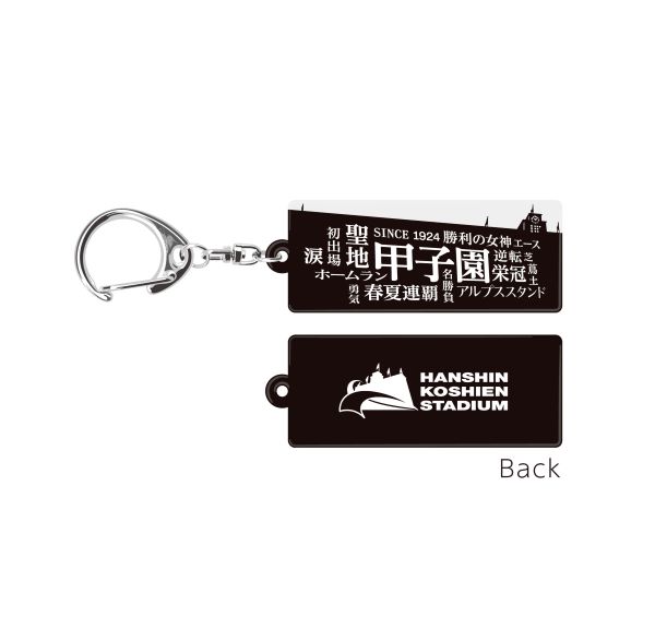 甲子園フォントタオル型キーホルダー