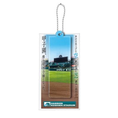 甲子園 土芝空キーホルダー - 阪神甲子園球場公式オンラインショップ