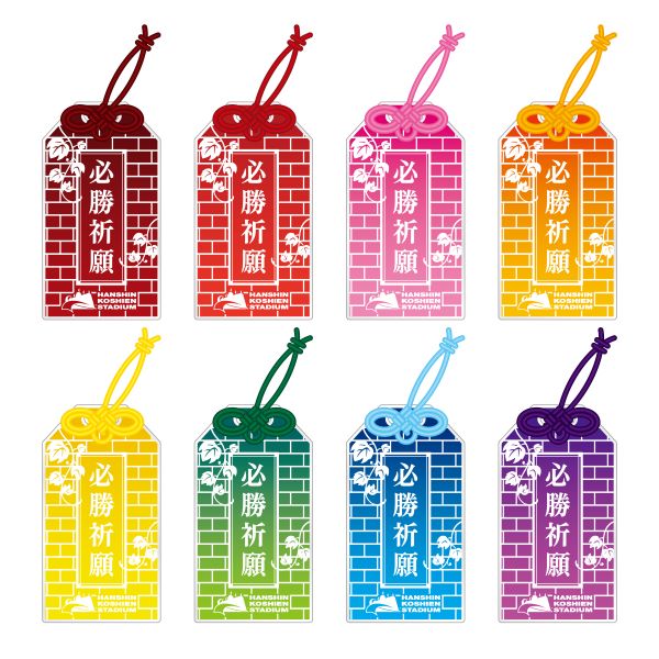 甲子園カラーアクリルお守り