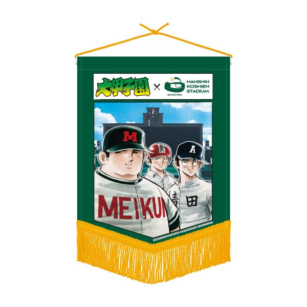 大甲子園×阪神甲子園球場コラボ ベース型ペナント　/　集合