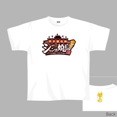 甲子園名物グルメグッズ 焼鳥Ｔシャツ