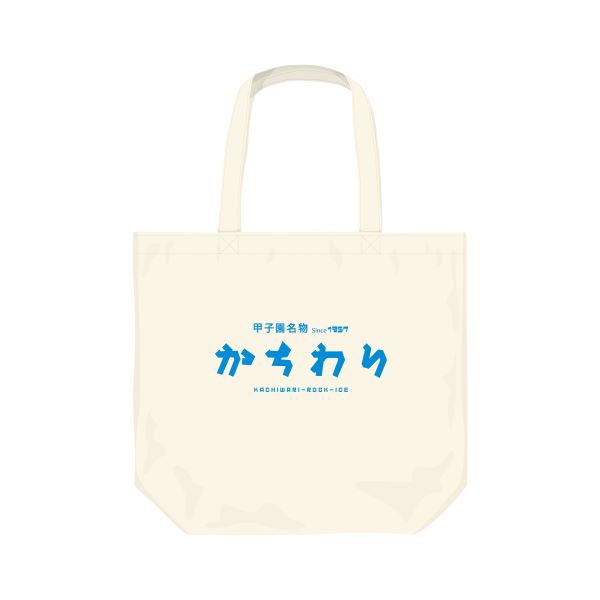 甲子園名物グルメグッズ かちわり氷トートバッグ