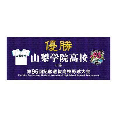 優勝タオル