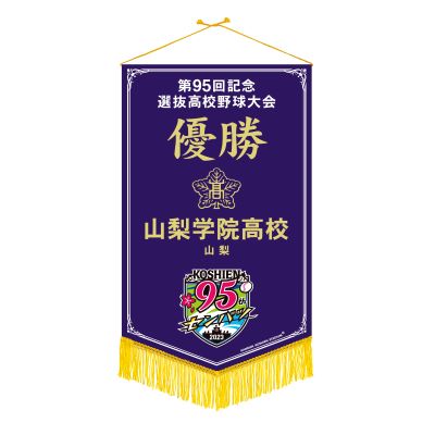 優勝ペナント　