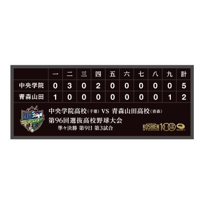【受注生産】対戦結果タオル(27)　準々決勝　第三試合