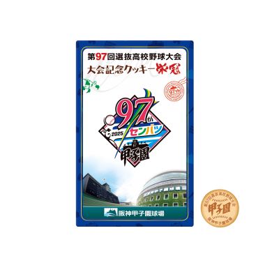 ★大会記念クッキー栄冠（小）　18枚入り