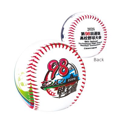 甲子園 97 野球大会 大サイズ記念ボール pc1_s.jpg