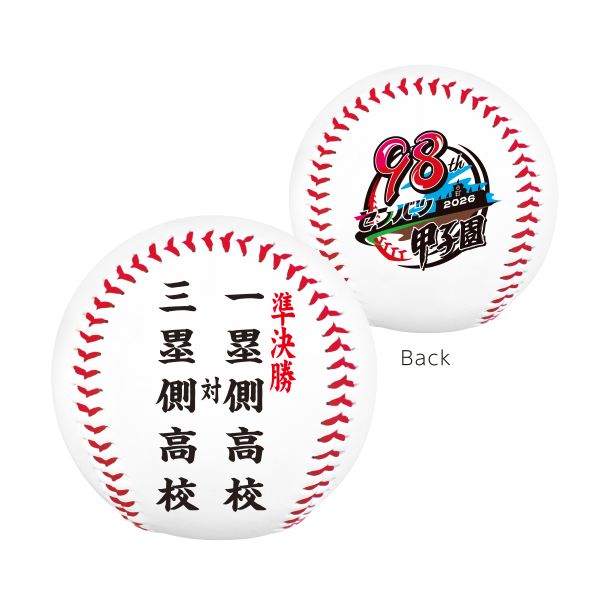 甲子園ボール 準決勝ボール - 阪神甲子園球場公式オンラインショップ 甲子園eモール