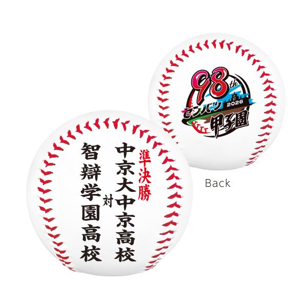 準決勝ボール - 阪神甲子園球場公式オンラインショップ 甲子園eモール