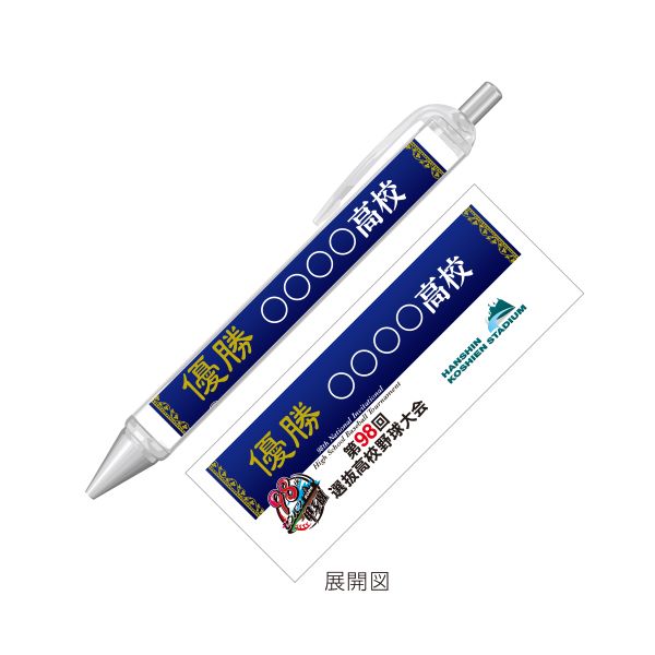 優勝ボールペン