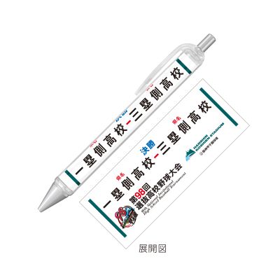決勝ボールペン