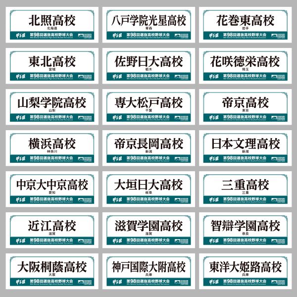 受注生産】 校名タオル - 阪神甲子園球場公式オンラインショップ