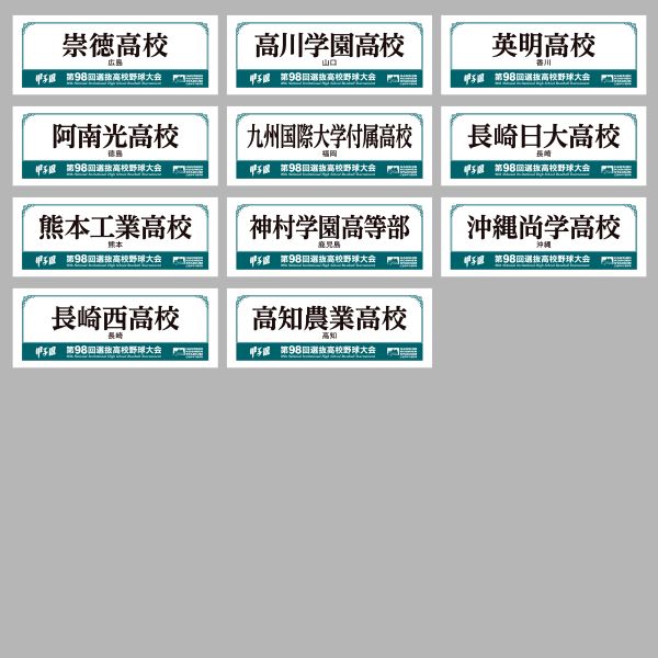 受注生産】 校名タオル - 阪神甲子園球場公式オンラインショップ