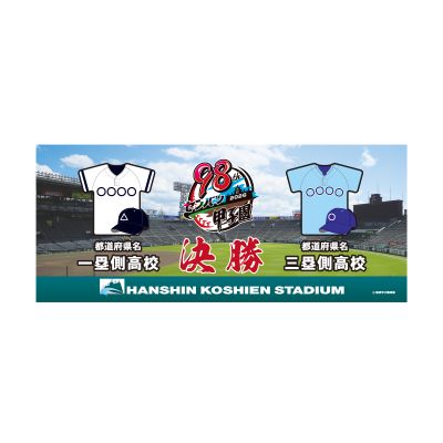 決勝フェイスタオル