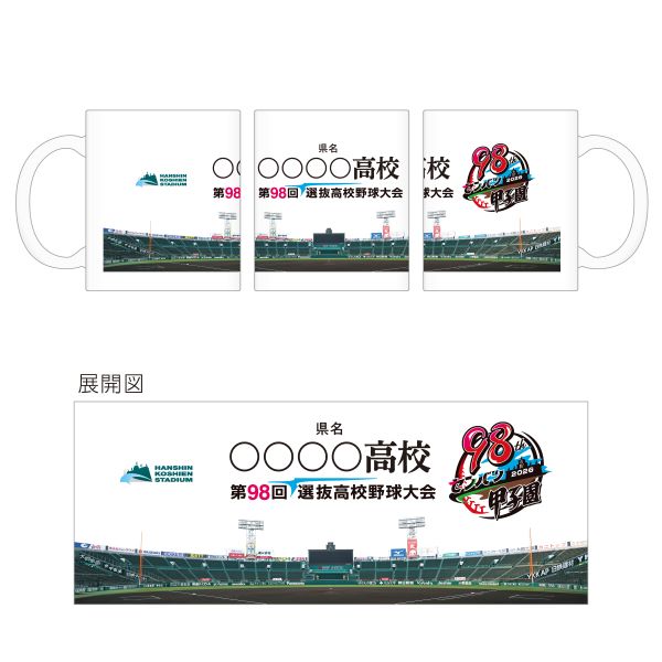 【受注生産】校名マグカップ