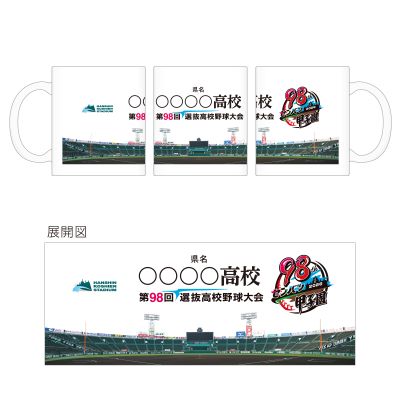 【受注生産】校名マグカップ