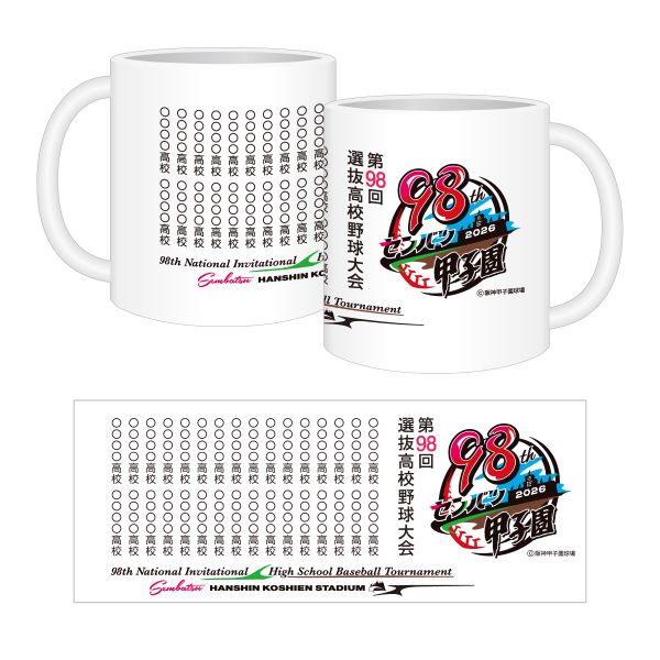 大会マグカップ　（全出場校名入り）　