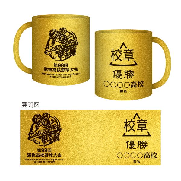 優勝ゴールドマグカップ