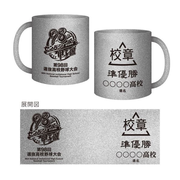 準優勝シルバーマグカップ