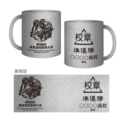 準優勝シルバーマグカップ