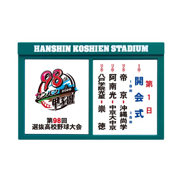 センバツグッズ - 阪神甲子園球場公式オンラインショップ 甲子園eモール