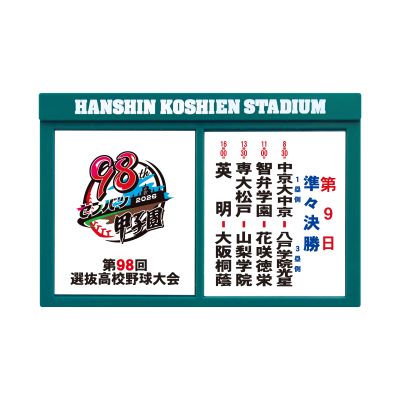 対戦看板マグネット　準々決勝