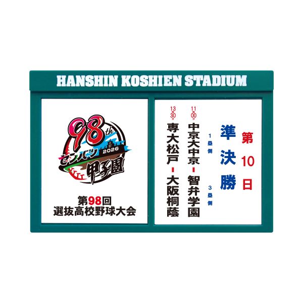 阪神甲子園球場球場模型と電光掲示板目覚ましセット　高校野球、甲子園 pc1_m.jpg?releaseVer=20
