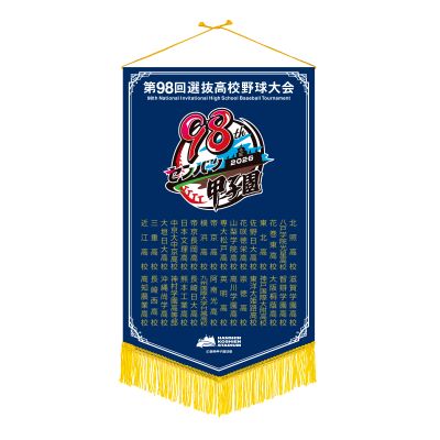 Y校　1986年 全国高校野球選手権大会 ペナント 大会ベース型ペナント（全出場校名入り） - 阪神甲子園球場公式
