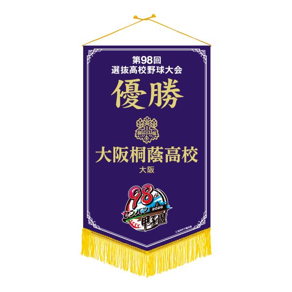 優勝ペナント　大阪桐蔭
