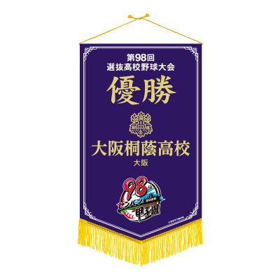 優勝ペナント 大阪桐蔭 - 阪神甲子園球場公式オンラインショップ
