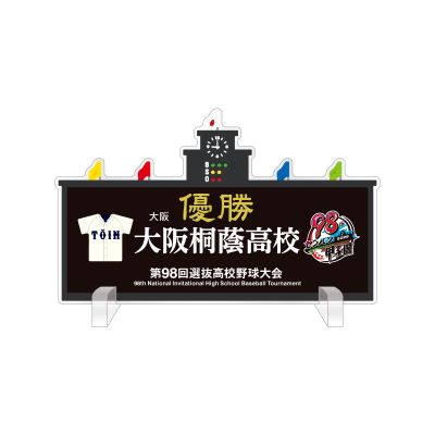 受注生産】優勝スコアボード型アクリルスタンド 大阪桐蔭 - 阪神甲子園