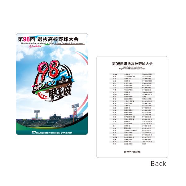 大会木製マグネット （全出場校名入り） - 阪神甲子園球場公式