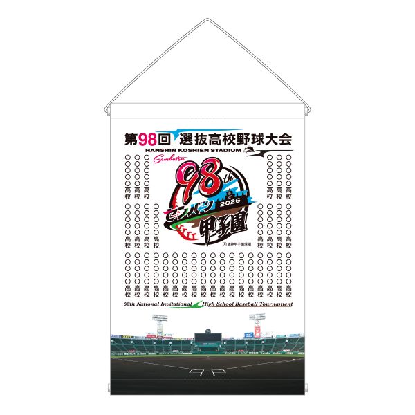 【受注生産】大会タペストリー