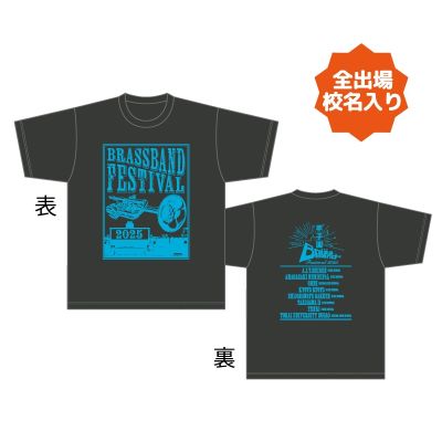 甲子園ブラバンフェス 全校名入り Tシャツ（スモークブラック）