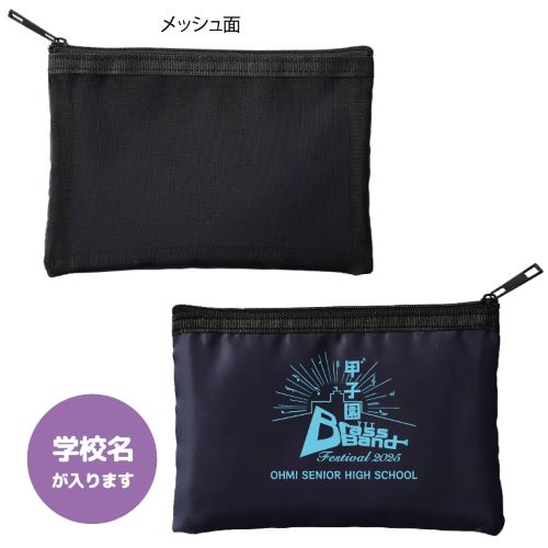 甲子園ブラバンフェス メッシュポーチ