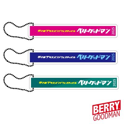 甲子園ブラバンフェス ベリーグッドマン　コラボ ルームキーホルダー 