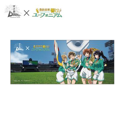 甲子園ブラバンフェス　最終楽章 響け！ユーフォニアムコラボ　フェイスタオル