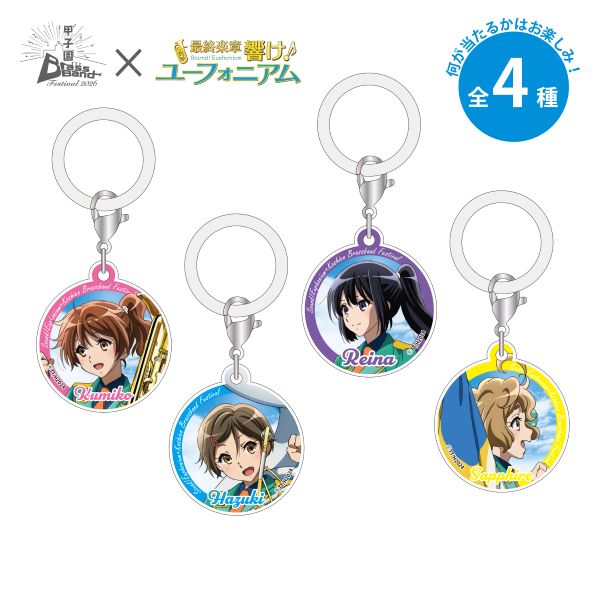 甲子園ブラバンフェス　最終楽章 響け！ユーフォニアムコラボ　シークレットアクリルマルチマーカー