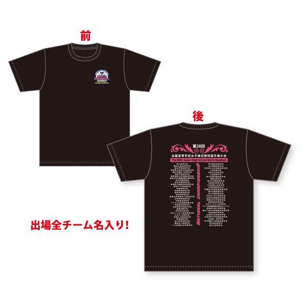 高校女子野球 Ｔシャツ　(全出場校名入り)