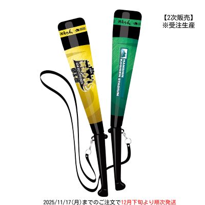 【第2次販売】湘南乃風×甲子園球場 Vメガバット