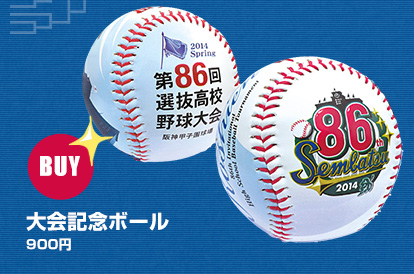 阪神甲子園球場公式オンラインショップ 甲子園eモール