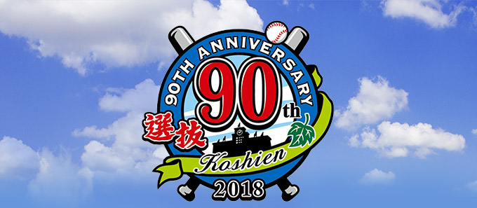 阪神甲子園球場オンラインショップ